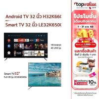 ราคา Haier TV 32" Android 11.0 / Smart TV ความละเอียด 4K UHD (21751035287)
