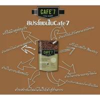 ราคา CAFE’7 LEGA กาแฟควบคุมน้ำหนัก เพื่อสุขภาพ‼️ กินแล้วไม่อ้วน ดื่มง่าย สบายตัว (7028403900)