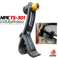ราคา (1ชิ้น) NPE ขาจับไมค์กลอง TS-301 ขาหนีบไมโครโฟน TS301 ติดกลอง ขาหนีบไมค์กลอง NPE TS-301 ขาไมค์กลอง (8605279753)
