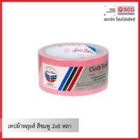 ราคา เทปผ้าหลุยส์ สีชมพู 2x8 หลา (27902284871)