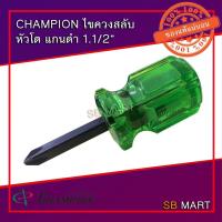 ราคา ไขควงแม่เหล็ก CHAMPION ไขควงสลับ หัวโต แกนดำ 1.1/2 นิ้ว (24172518537)