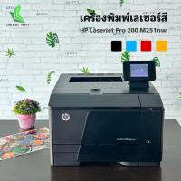 ราคา HP Laserjet Pro 200 M251nw เครื่องพิมพ์เลเซอร์สี (มือสอง รับประกัน 6 เดือน) (47508301731)