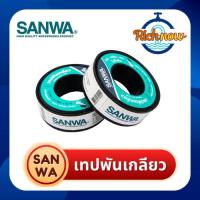ราคา Sanwa เทปพันเกลียวซันว่า (Thread Seal Tape) เทปพันเกลียว ยาว 10 m (จำนวน 1 ม้วน) (25181697798)