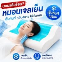 ราคา หมอนเย็น หมอน หมอนสุขภาพ หมอนหนุน ลดกรน นอนไม่หลับ Gel ExtraCoolหมอนเพื่อสุขภาพ แก้ปวดคอ หมอนยางพารา (50810210976)