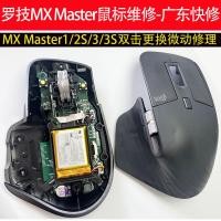 ราคา Guangdong Quick Repair Logitech Mouse MX Master1/2S/3/3S Logitech Master Series Repair Double Click สําหรับ Micro-Drive (44014887767)
