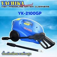 ราคา (ซื้อ2แถม1)ปั้มอัดฉีดแรงดันสูง YK-2100 YACHIKA (22944523363)