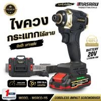 ราคา MASARU ไขควงกระแทกไร้สาย 200Nm 4 โหมด รุ่น MSRCD-115 Black Edition ขัน เจาะ กระแทก สว่าน ไขควงกระแทก Auto stop บลัสเลท (45465531858)
