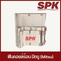 ราคา ฟินคอยร้อน มิตซู (MITSU) (13510264159)