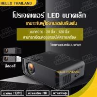 ราคา โปรเจกเตอร์ mini，สมาร์ทโปรเจคเตอร์ ,projector，ขนาดเล็กพกพา โปรเจคเตอร์ โทรศัพท์มือถือ โปรเจคเตอร์โท，มินิโปเจคเตอร์ (11497191720)