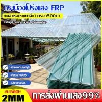 ราคา แผ่นหลังคา 120×90cm ทนทานนาน 30 ปี ฉนวนกันความร้อน ทนต่ออุณหภูมิสูง แผ่นหลังคาใสๆ แผ่นใสหลังคา (48006065241)