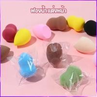 ราคา ฟองน้ำแต่งหน้ารูปไข่ ฟองน้ำเกลี่ยรองพื้น ฟองน้ำไข่ พัฟเกลี่ยรองพื้นรูปไข่ (23157486136)
