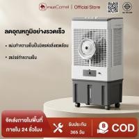 ราคา CAMEL พัดลมไอเย็น50L พัดลมแอร์เย็นๆ พัดลมปรับอากาศ ความจุใหญ่ ลมแรง พ่นหมอก เย็นเร็ว ประหยัดไฟ เสียงเงียบ แอร์เครื่อนที่ (45510322355)