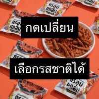ราคา [ของแถม] ฟองเต้าหู้ กรอบแกล้ม 2 ซองเล็ก ของแถมเท่านั้น (47705397631)