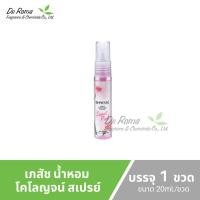 ราคา Bhaesaj teen moisture cologne 20ml. กลิ่น Sweet Pink เภสัช น้ำหอม โคโลญจน์ สเปรย์ ขนาด 20 มล. (52265922772)