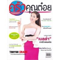 ราคา นิตยสาร ครัวคุณต๋อย ฉบับเดือน เมษายน 2558 (14395476426)