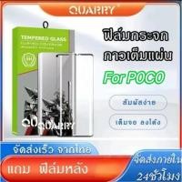ราคา QUARRY ฟิล์มเต็มจอ For POCO X7 5G ฟิล์มกันกระแทก ฟิล์มกันรอย กระจกนิรภัย HD ฟิล์มกันรอยด้านหน้า ฟิล์มป้องกันหน้าจอ (40775334319)