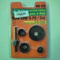 ราคา สว่านเจาะประตูลูกบิด 5ตัวชุด โฮซอเจาะลูกบิด โฮซอเจาะประตู hole saw META MS-123 (7492507365)