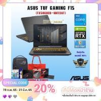 ราคา แถมฟรี 8 รายการ!!! Laptop Asus TUF Gaming F15 (FX506HCB-HN1138W) i5-11400H/8GB/512GB/RTX3050 4GB/15.6"FHD/Win11 (12110289452)