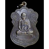 ราคา เหรียญพระครูวิทยานุโยค (หลวงพ่อพึ่ง) วัดรางบัว (G23) (29905494426)