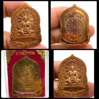 ราคา หลวงปู่คำบุ วัดกุดชมพู จ.อุบลราชธานี“รุ่นบารมีธรรม“ (42274545268)