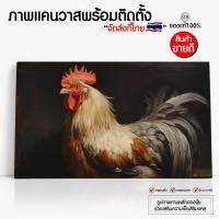 ราคา ฮ วง จุ้ย ปี 2556 ไก่แจ้สีสวย ไก่แจ้ รูปแคนวาส กรอบรูปแต่งบ้าน พร้อมแขวนได้ทันที (พร้อมส่ง) (23682581991)