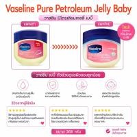 ราคา ✅ Vaseline 100% Pure Petroleum Jelly Baby 368g. (2700511056)