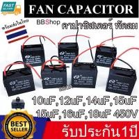 ราคา CBB61 คาปาซิเตอร์ เกรด A Capacitor พัดลม 1.5uf 1.8 2 2.5 3 3.5 4 5 6 8 12uf 450V อะไหล่พัดลม แคปพัดลม (22833992177)
