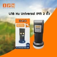 ราคา LNB KU-BAND IPM 2 ขั้ว รุ่น BLK201i (ใช้กับจานทึบ และกล่องทุกยี่ห้อ) แพ็ค 20 (1211320409)
