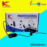 ราคา ไมค์ลอยครอบหัวไร้สาย K.power รุ่น UT-5 ไมโครโฟนไร้สาย แบบครอบหัว คลื่น UHF แท้ WIRELESS MICROPHONE (13182914223)