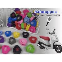 ราคา ซิลิโคนกุญแจ Yamaha Grand filano2014-2022/Qbix/GT125/Fino125 (28440481321)