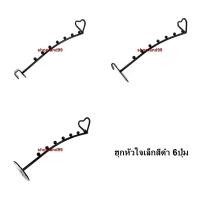 ราคา แขนเกาะราว เหล็กสับ แขนสับ ตะขอแขวนเสื้อ ตะขอเหล็ก ตะขอแขวนเสื้อ เหล็กเกาะราว ฮุกหัวใจเล็กสีดำ6ปุ่ม 1อัน (25835456650)