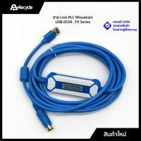 ราคา Mitsubishi USB-SC09, FX series สาย Link PLC (12145911619)