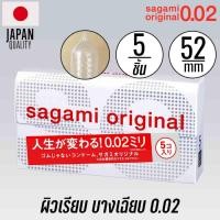 ราคา ถุงยางอนามัย 52 มม Sagami Original 0.02 ถุงยางอนามัยแบบบาง Condom ถุงยาง จากญี่ปุ่น (14589732363)