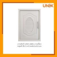ราคา บานซิงค์ ABS เดี่ยว หลุยส์ ขาว UNIX (15760200235)