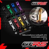ราคา มือลิงเบรคหลัง (ตรงยาว) พร้อมสปริง GIORNO / PCX / CLICK 150-160 / AEROX ปี 2021 / ZOOMER-X / PG-1 / LEAD มือลิง GTR (25918029604)
