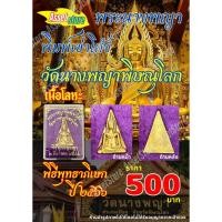 ราคา พระนางพญา พิมพ์เข่าโค้ง เนื้อโลหะ พิธีพุทธาภิเษกปี ๒๕๖๖ วัดนางพญาพิษณุโลก (41701712406)