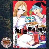 ราคา แชมเปี้ยนขนมปัง สูตรดังเขย่าโลก!! ~Super Real~ เล่ม 1-5 มือ 1 พร้อมส่ง (56910685049)
