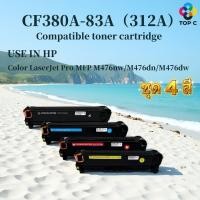 ราคา หมึกเทียบเท่า HP 312A (CF380A/CF381A/CF382A/CF383A) HP Color LaserJet Pro MFP M476nw/M476dn/M476dw (57764036675)