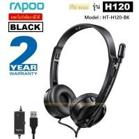 ราคา HEADEST (หูฟัง) RAPOO รุ่น H120 STEREO HEADSET USB STEREO (HT-H120-BK) BLACK - ประกัน 2 ปี (9936257561)