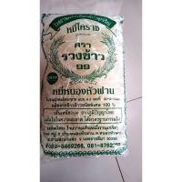 ราคา ขายถูก(25 บาท) หมี่โคราช ตรารวงข้าว 99 เส้นเหนียวนุ่ม (3006085500)