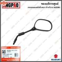 ราคา กระจก GD 110 แท้ศูนย์ SUZUKI GD110 /ซูซูกิ จีดี 110 กระจกมองหลัง / 56500-36H30-000 / 56600-36H30-000 (40062506855)