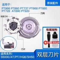 ราคา Original Philips Razor HQ8 ใบมีด PT860 PT728 866 AT890 SH50 ใบมีดอุปกรณ์เสริมสุทธิ (51513713847)