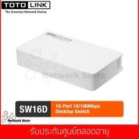 ราคา TOTOLINK รุ่น SW16D 16-Port 10/100Mbps Desktop Switch (Lifetime Forever) (2128428206)