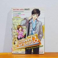 ราคา หนังสือ การ์ตูน รถไฟฟ้ามาหานะเธอ เล่มเดียวจบ GTH การ์ตูนไทย (28522443800)