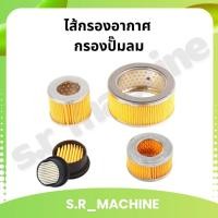ราคา ไส้กรองอากาศ กรองปั๊มลม อะไหล่ปั้มลม กระดาษกรองอากาศ ปั๊มลม ทั่วไป ส่งจากไทย (44306398124)