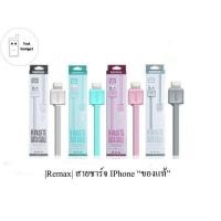 ราคา สายชาร์จแบต Remax for iPhone ของแท้ (63274677)
