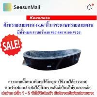 ราคา ผ้าทรายสายพาน กระดาษทราย กระดาษทรายสายพาน 4x นิ้ว มีให้เลือกเบอร์ 40 60 80 100 120 กระดาษทรายรถถัง ใบขัดกระดาษทรายสายพาน (25190595837)