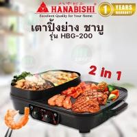 ราคา เตาปิ้งย่างไฟฟ้า Hanabishi รุ่น HBG-200 (27008077808)