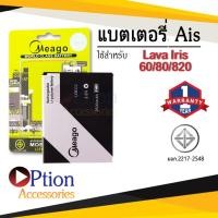 ราคา แบตสำหรับ Ais Lava 820 / Lava 60 / Lava 80 / Iris 820 / Iris 60 / Iris 80 / LEB111 แบต (ดูรหัสที่แบตลูกค้าก่อนสั่ง) (8358795740)
