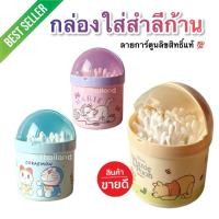 ราคา กล่องคัตตอนบัท กล่องใส่ไม้แคะหู กล่องใส่สำลีก้าน Cotton Bud กล่องใส่คัตตอนบัต ทรงถัง แถมฟรี ไม้ปั่นหู (44602593310)